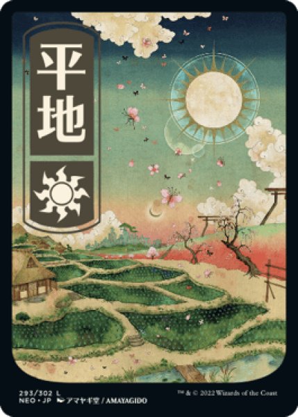 画像1: 《浮世絵》Plains/平地《293》 (1)