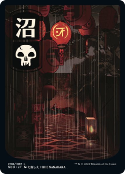 画像1: 《浮世絵》Swamp/沼《298》 (1)