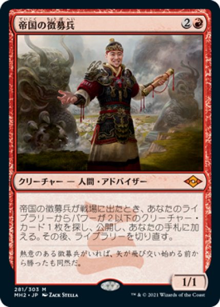 画像1: Imperial Recruiter/帝国の徴募兵 (1)