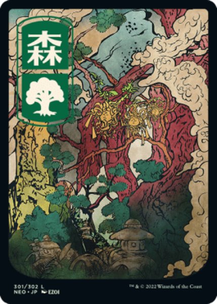 画像1: 《浮世絵》Forest/森《301》 (1)