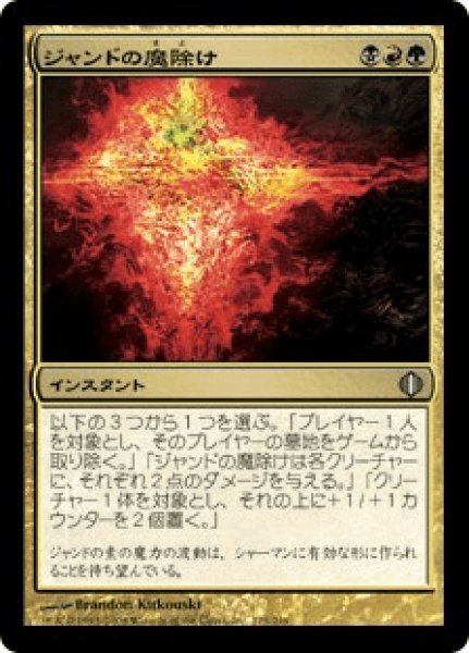 画像1: Jund Charm/ジャンドの魔除け (1)