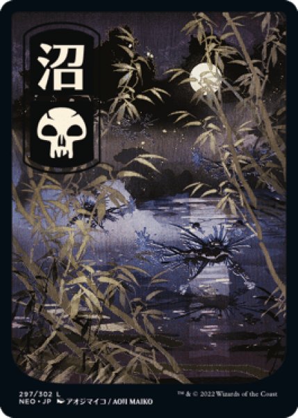 画像1: 《浮世絵》Swamp/沼《297》 (1)