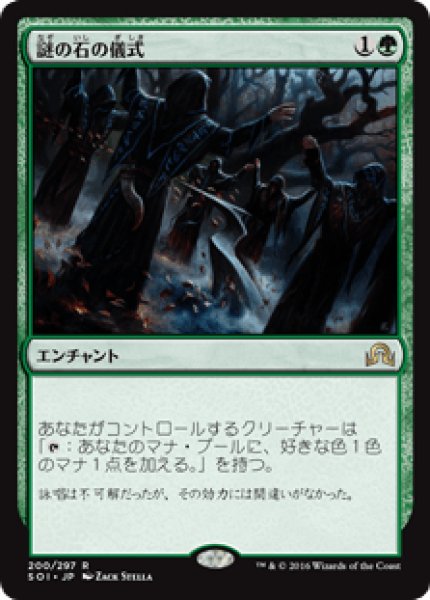 画像1: Cryptolith Rite/謎の石の儀式 (1)