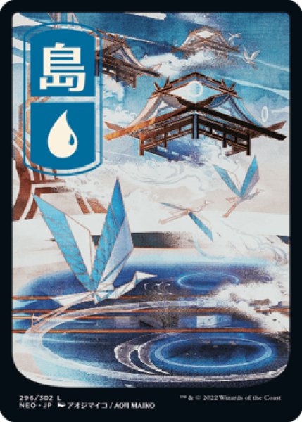 画像1: 《浮世絵》Island/島《296》 (1)