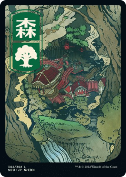 画像1: 《浮世絵》Forest/森《302》 (1)