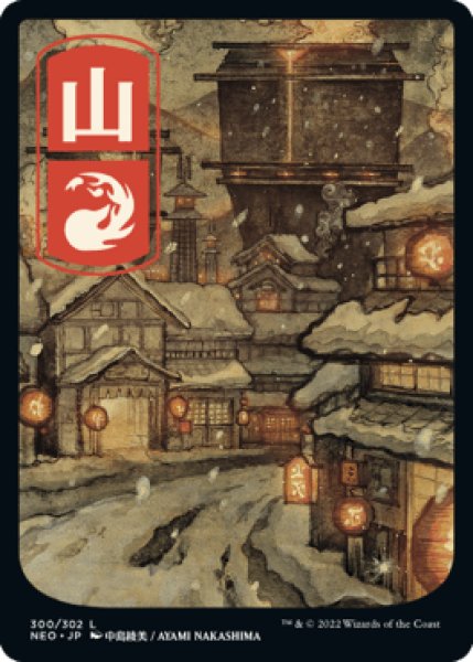 画像1: 《浮世絵》Mountain/山《300》 (1)