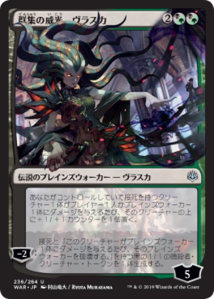 画像1: 《Foil》《日本語版絵違い》《全面光沢》Vraska, Swarm's Eminence/群集の威光、ヴラスカ (1)