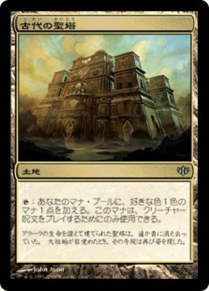 画像1: Ancient Ziggurat/古代の聖塔 (1)