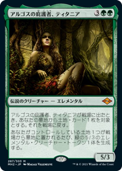 画像1: Titania, Protector of Argoth/アルゴスの庇護者、ティタニア (1)