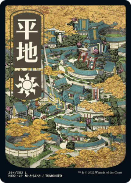 画像1: 《浮世絵》Plains/平地《294》 (1)