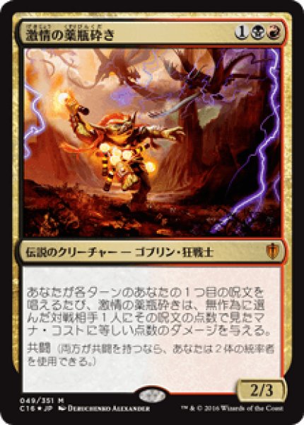 画像1: 《Foil》Vial Smasher the Fierce/激情の薬瓶砕き (1)