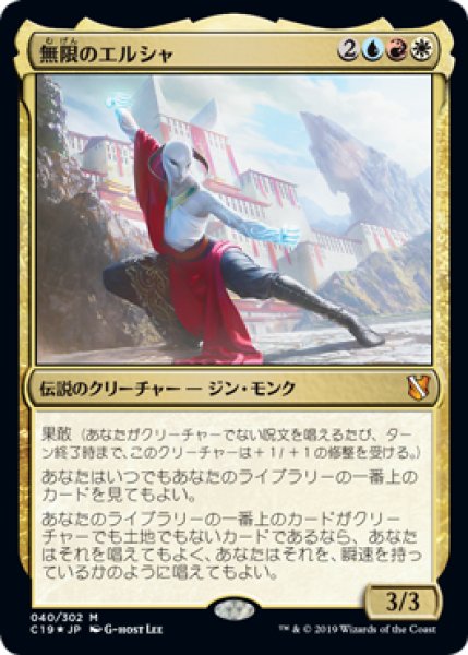 画像1: 《Foil》Elsha of the Infinite/無限のエルシャ (1)