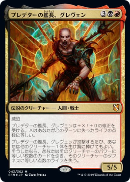 画像1: 《Foil》Greven, Predator Captain/プレデターの艦長、グレヴェン (1)