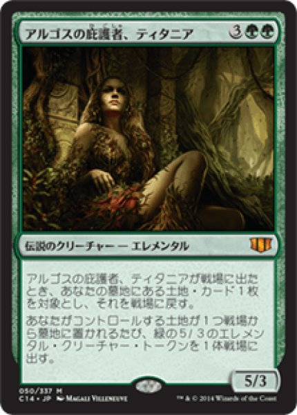 画像1: Titania, Protector of Argoth/アルゴスの庇護者、ティタニア (1)