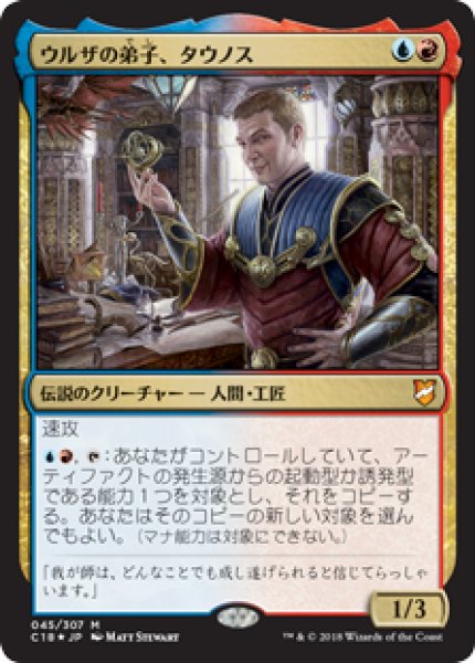 画像1: 《Foil》Tawnos, Urza's Apprentice/ウルザの弟子、タウノス (1)