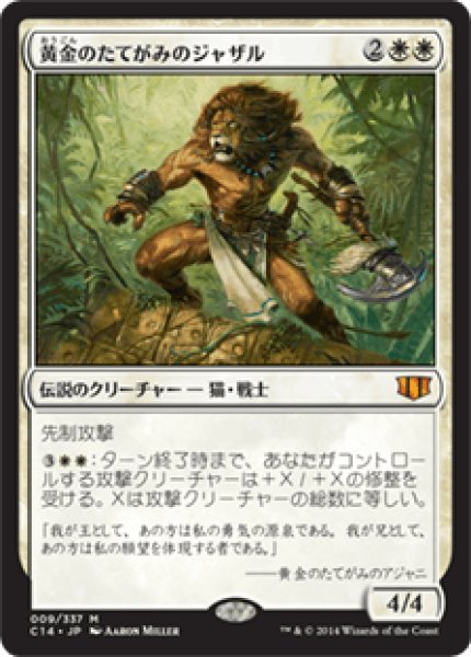 画像1: Jazal Goldmane/黄金のたてがみのジャザル (1)