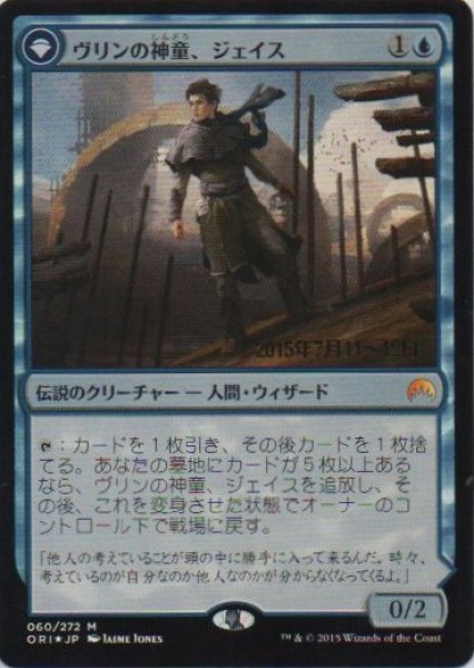 画像1: 《Foil》《日付入りプレリリースプロモ》Jace, Vryn's Prodigy/ヴリンの神童、ジェイス (1)