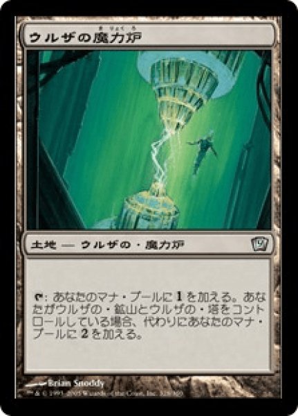 画像1: 《Foil》Urza's Power Plant/ウルザの魔力炉 (1)