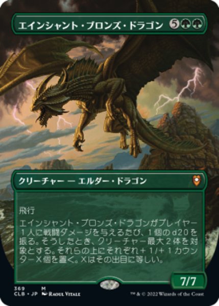 画像1: 《Foil》《ボーダーレス》Ancient Bronze Dragon/エインシャント・ブロンズ・ドラゴン (1)