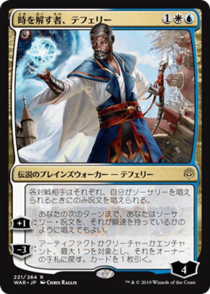 画像1: Teferi, Time Raveler/時を解す者、テフェリー (1)