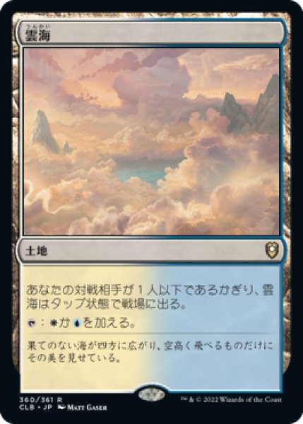 画像1: Sea of Clouds/雲海《360》 (1)