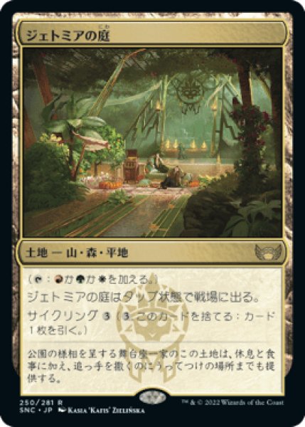 画像1: Jetmir's Garden/ジェトミアの庭 (1)