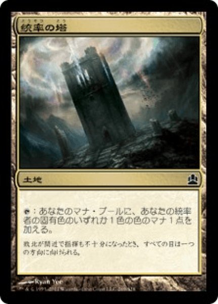 画像1: Command Tower/統率の塔 (1)