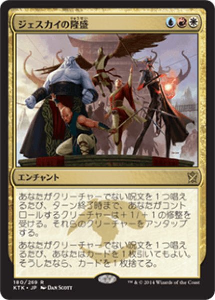 画像1: 《Foil》Jeskai Ascendancy/ジェスカイの隆盛 (1)