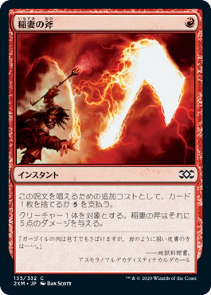 画像1: 《Foil》Lightning Axe/稲妻の斧 (1)