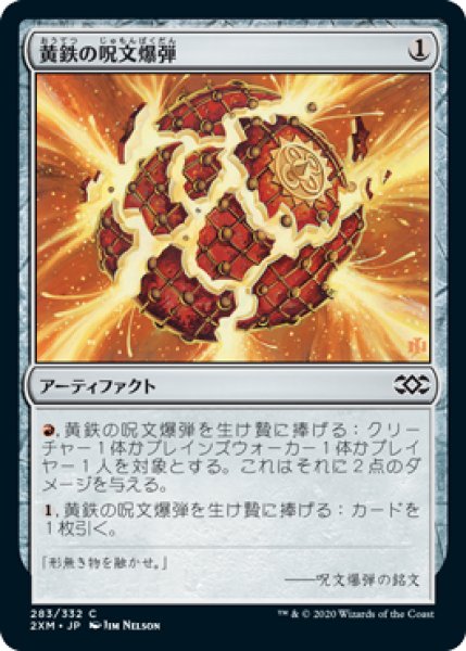 画像1: 《Foil》Pyrite Spellbomb/黄鉄の呪文爆弾 (1)