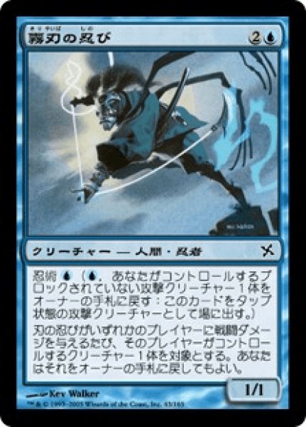 画像1: Mistblade Shinobi/霧刃の忍び (1)