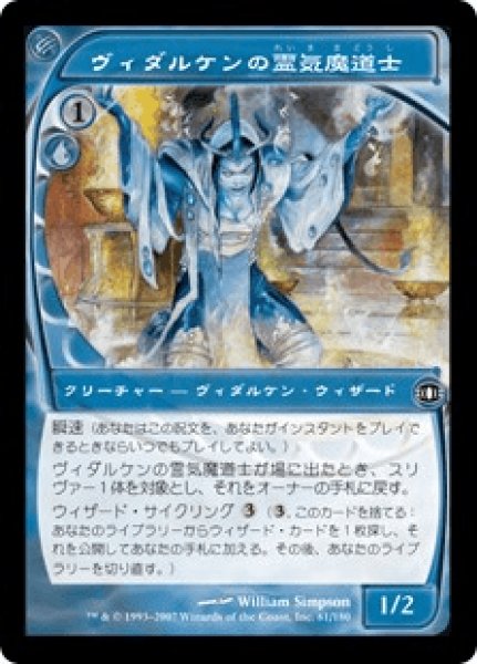 画像1: Vedalken AEthermage/ヴィダルケンの霊気魔道士 (1)