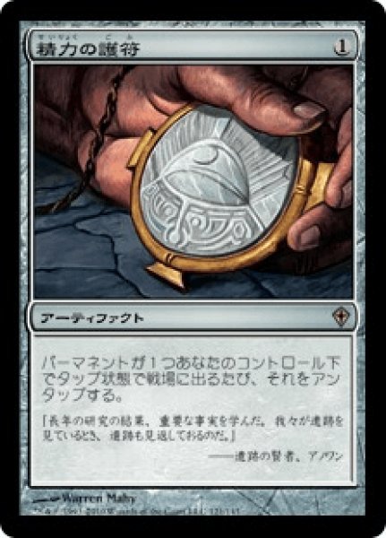 画像1: Amulet of Vigor/精力の護符 (1)