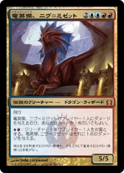 画像1: Niv-Mizzet, Dracogenius/竜英傑、ニヴ＝ミゼット (1)