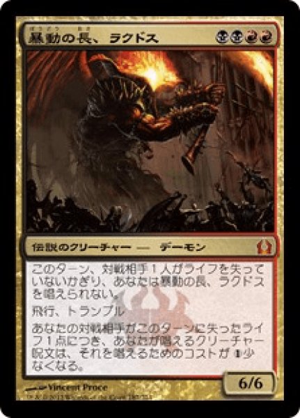 画像1: Rakdos, Lord of Riots/暴動の長、ラクドス (1)