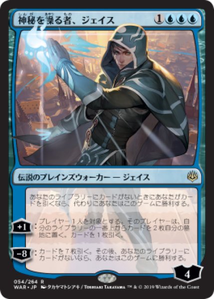 画像1: 《Foil》《日本語版絵違い》《部分光沢》Jace,Wielder of Mysteries/神秘を操る者、ジェイス (1)