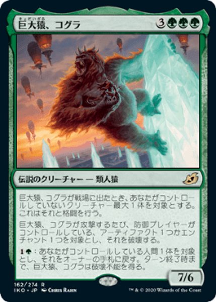 画像1: Kogla, the Titan Ape/巨大猿、コグラ (1)
