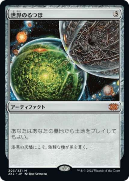 画像1: 《Foil》Crucible of Worlds/世界のるつぼ (1)