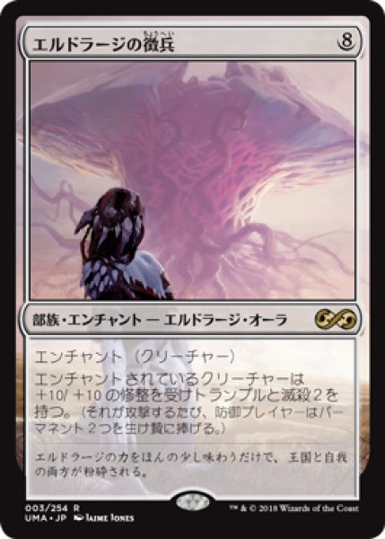 画像1: Eldrazi Conscription/エルドラージの徴兵 (1)