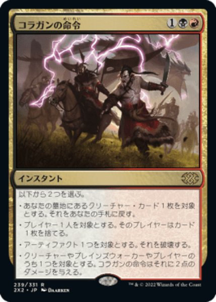 画像1: 《Foil》Kolaghan's Command/コラガンの命令 (1)