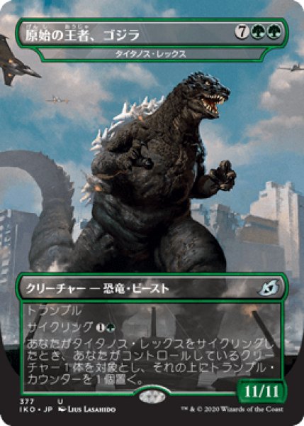 画像1: Godzilla, Primeval Champion/原始の王者、ゴジラ(Titanoth Rex/タイタノス・レックス) (1)