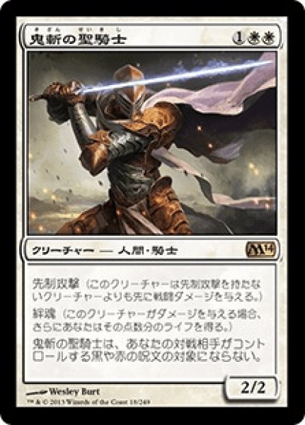 画像1: Fiendslayer Paladin/鬼斬の聖騎士 (1)