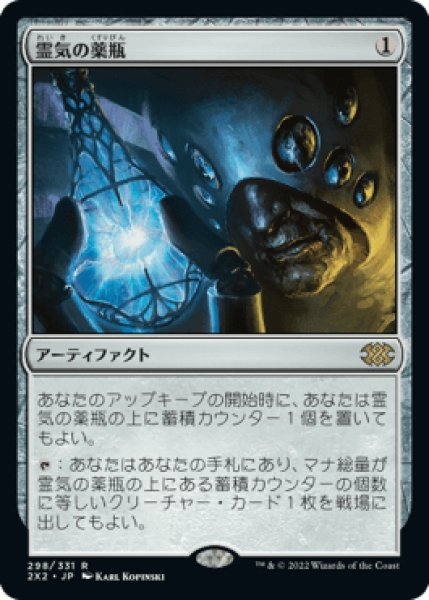 画像1: Aether Vial/霊気の薬瓶 (1)