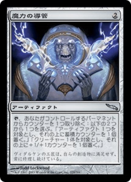 画像1: 《Foil》Power Conduit/魔力の導管 (1)