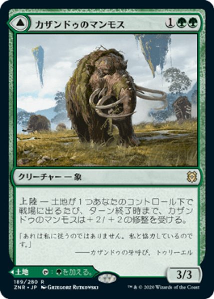 画像1: Kazandu Mammoth/カザンドゥのマンモス+Kazandu Valley/カザンドゥの谷 (1)