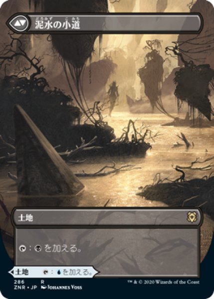 画像2: 《ボーダーレス》Clearwater Pathway/清水の小道+Murkwater Pathway/泥水の小道 (2)