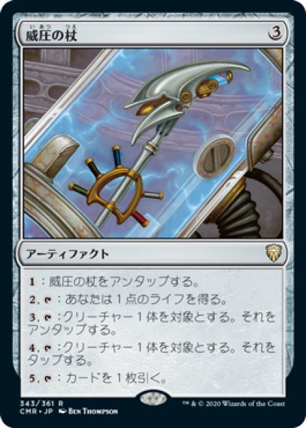 Foil》Staff of Domination/威圧の杖 - カードショップ 黒枠