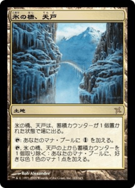 画像1: Tendo Ice Bridge/氷の橋、天戸 (1)