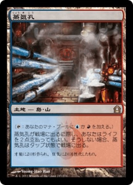 画像1: Steam Vents/蒸気孔 (1)