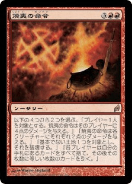 画像1: 《Foil》Incendiary Command/焼夷の命令 (1)